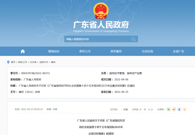 廣東:加快培育半導(dǎo)體與集成電路產(chǎn)業(yè) 積極發(fā)展第三代半導(dǎo)體