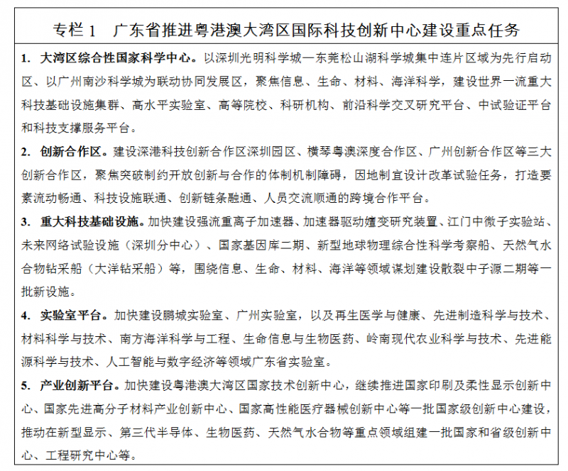 廣東:加快培育半導(dǎo)體與集成電路產(chǎn)業(yè) 積極發(fā)展第三代半導(dǎo)體