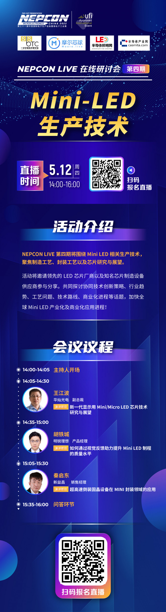直播預(yù)告| 華燦、新益昌、明銳理想?yún)⑴c，MiniLED 生產(chǎn)技術(shù)線上研討會將于5月12日14:00開講