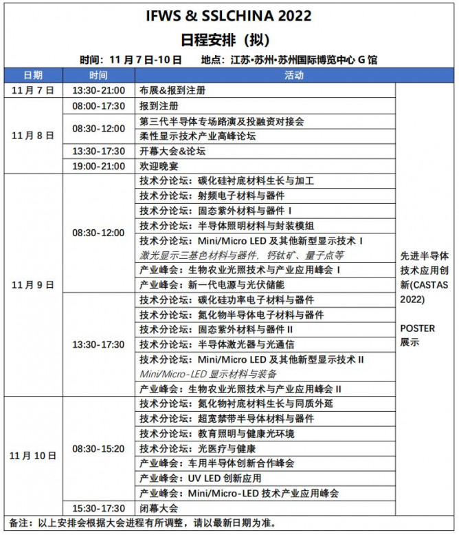 點(diǎn)擊打開原圖 日程安排