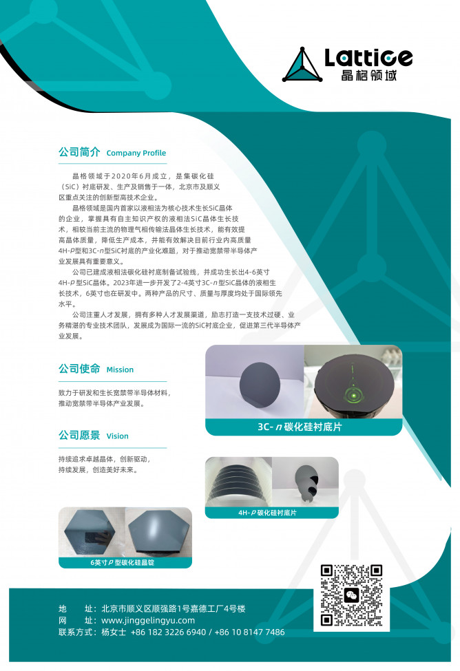 晶格領(lǐng)域會(huì)議手冊(cè)單頁(yè)廣告1116