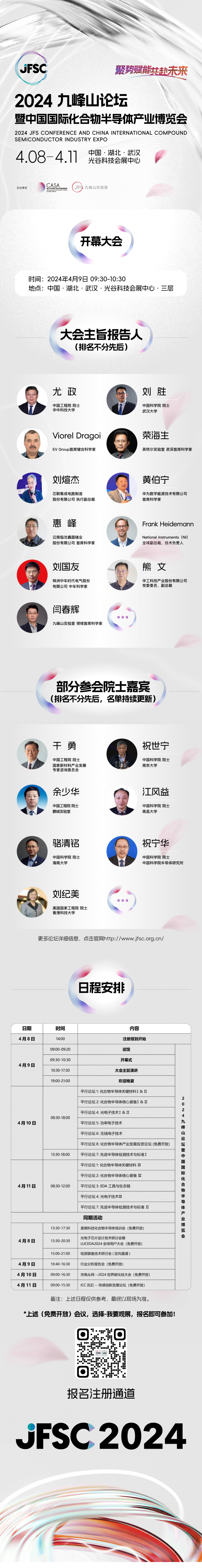 開幕大會(huì)長圖