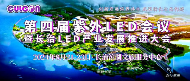 紫外會(huì)議公眾號封面首圖900.383
