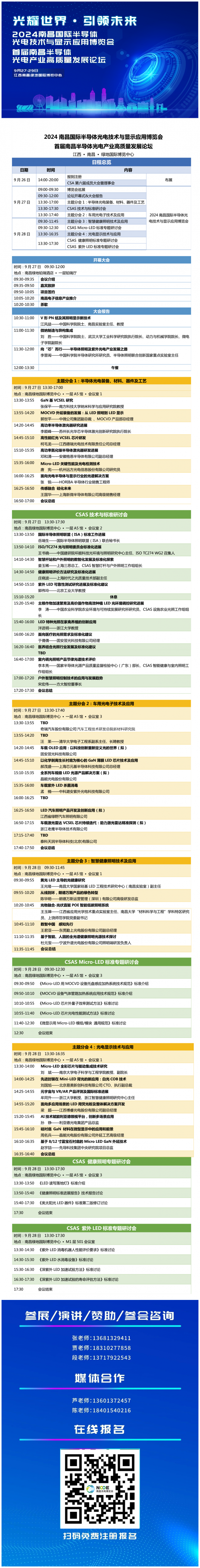 南昌光電產業(yè)博覽會日程