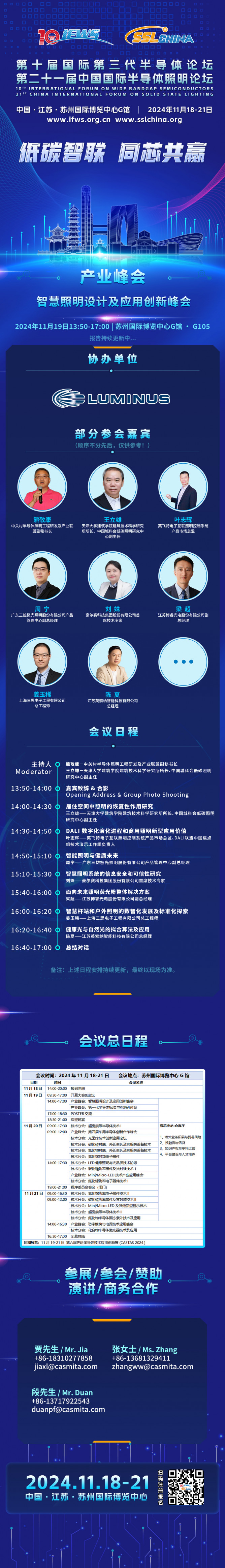 1109-智慧照明設(shè)計(jì)及應(yīng)用創(chuàng)新峰會